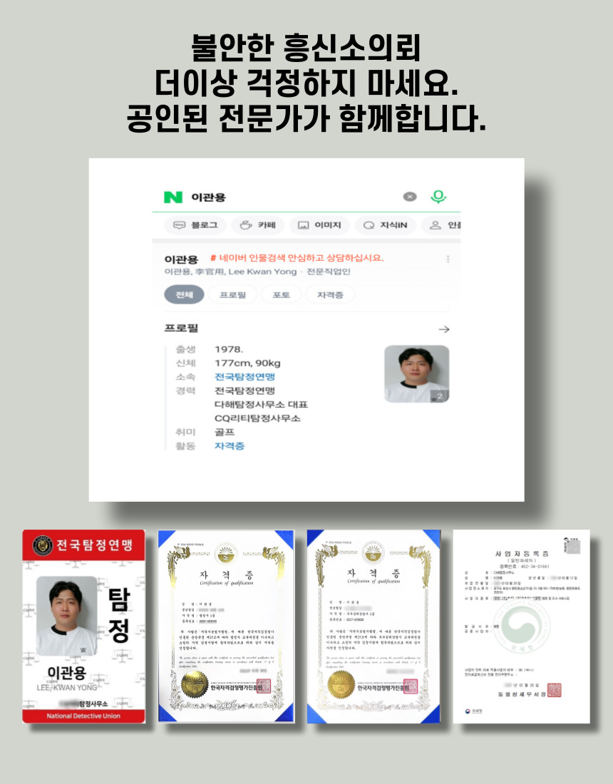 안동흥신소