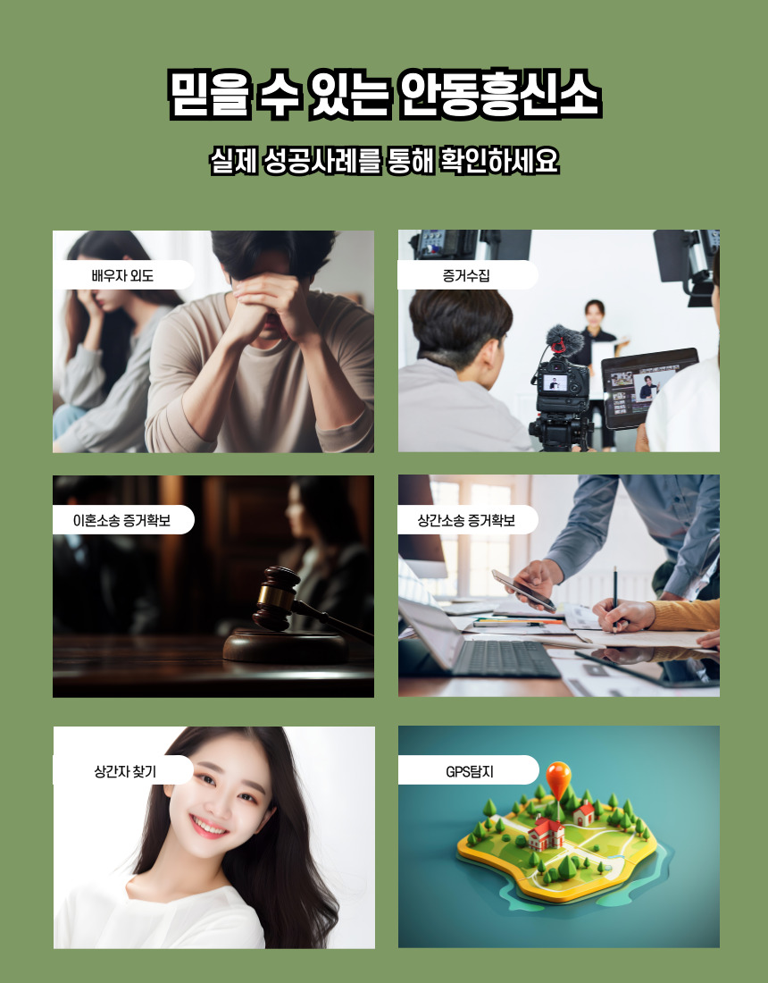 안동증거수집