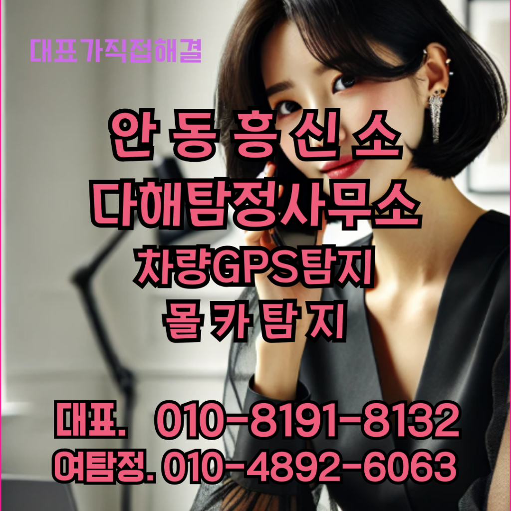안동흥신소