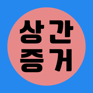 합법적인 조사를 통한 높은 만족도