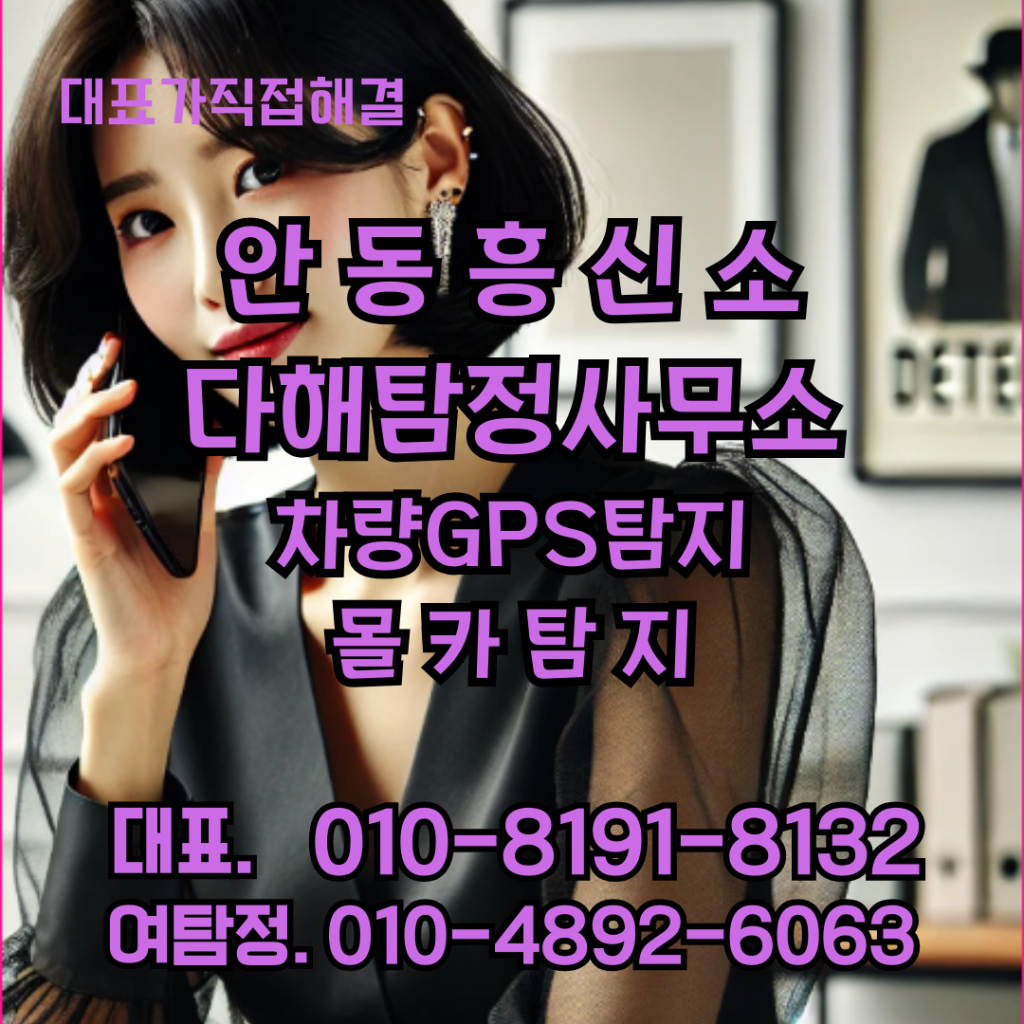안동흥신소
