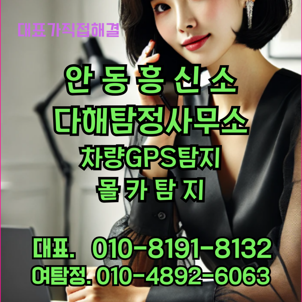 안동흥신소