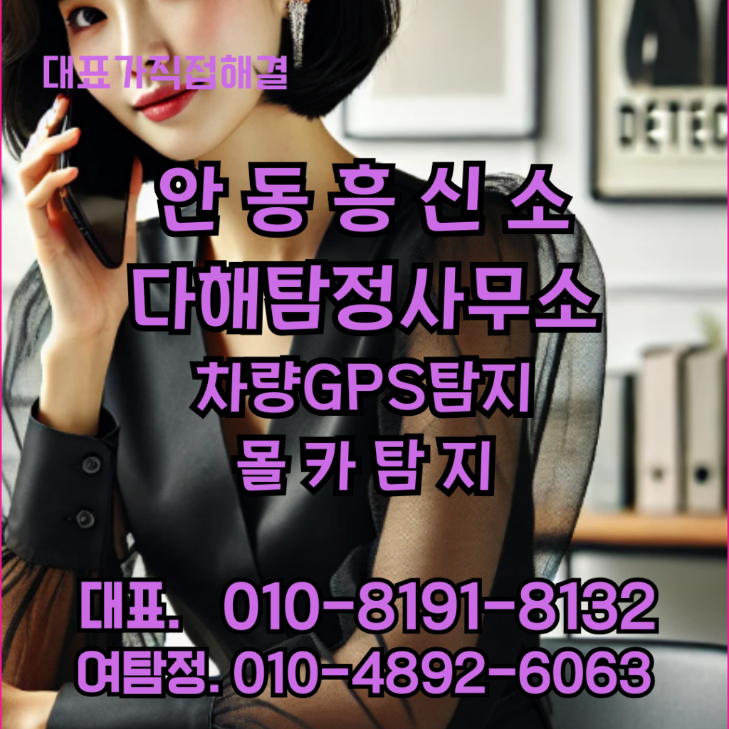 안동흥신소
